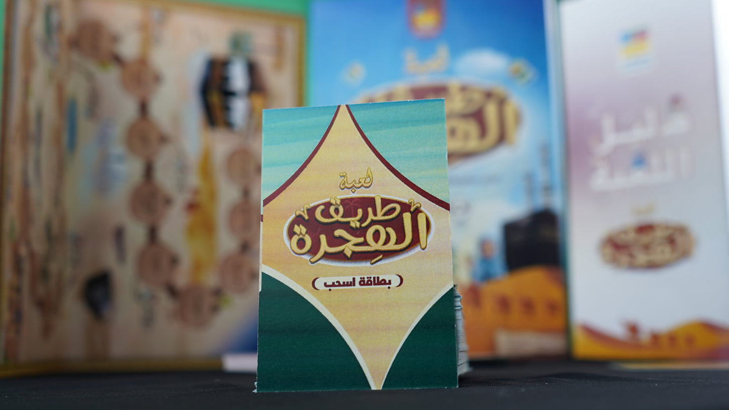 Jeu de l'hégire du Prophète Mohammed ( en arabe ) - MIDADCOM