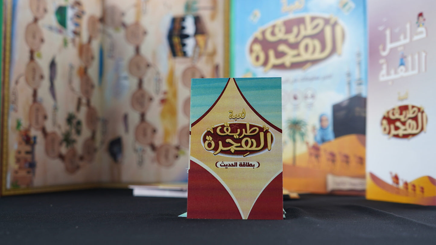 Jeu de l'hégire du Prophète Mohammed ( en arabe ) - MIDADCOM