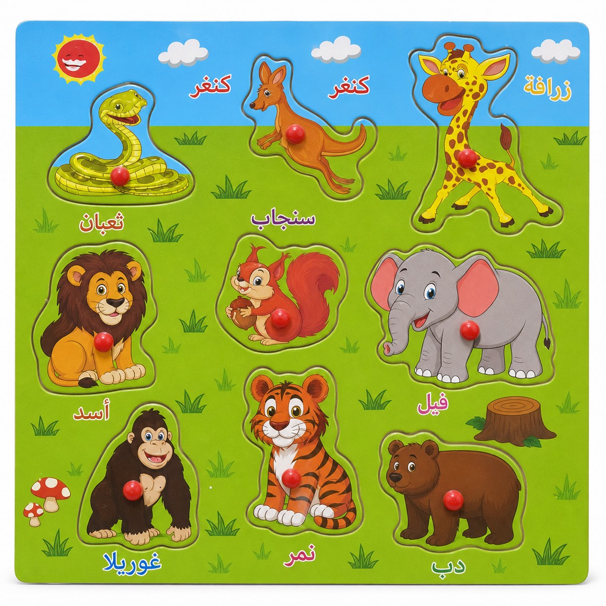 Puzzle à boutons en bois 9 animaux avec noms en arabe — girafe, lion, éléphant, tigre, ours, gorille, serpent, kangourou, écureuil